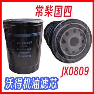 沃得锐龙收割机配件沃得国四发动机机油滤芯器JX0809机虑沃得锐龙