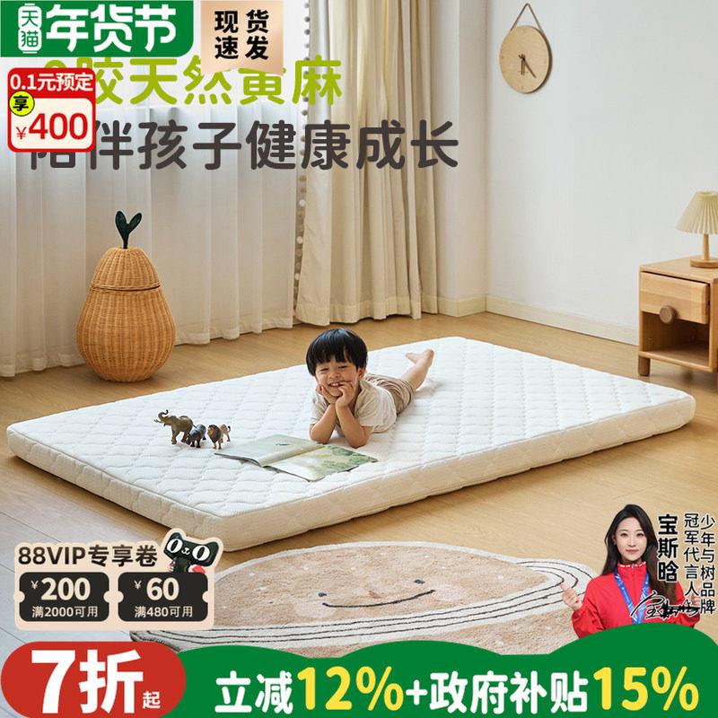 少年与树儿童床垫黄麻护脊透气抗菌小学生家用乳胶垫环保椰棕床垫