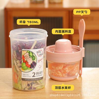 轻食早餐沙拉杯便携双层塑料沙拉杯带叉子密封上班族学生外出随身