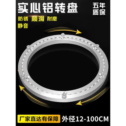 餐桌转盘底座大理石实木玻璃圆桌转盘铝合金圆形旋转轴承家用轨道