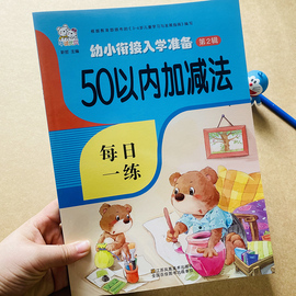 50以内加减法天天练幼儿园中大班一年级五十以内口算题卡横式竖式计算小学数学连加连减加减混合运算计算题儿童算数小孩算术练习本