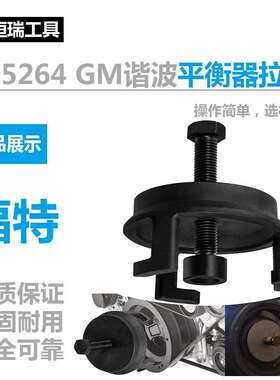 25264 GM谐波平衡器拉马适用福特谐波阻尼器拆卸器拉拔器工具