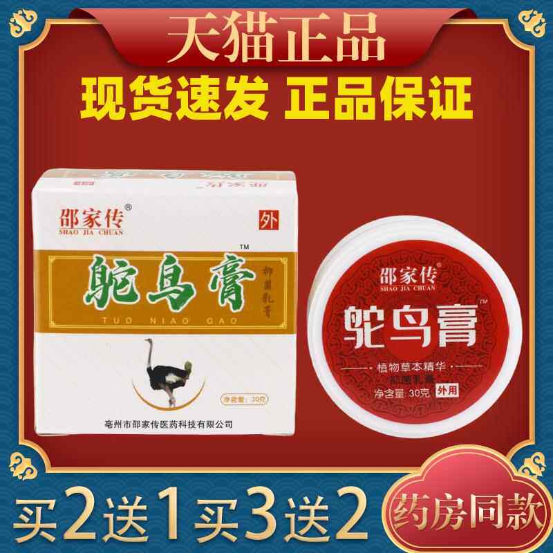 邵家传鸵鸟膏【天猫正品】植物草本精华颈肩腰腿关节肩部理疗膏69