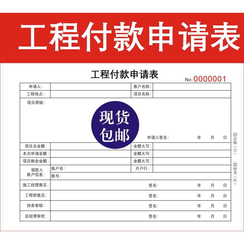 工程付款申请单公司财务付款审批单定制单联工程付款申请单二联