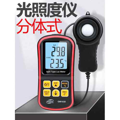 1030照度仪光照度计流明计分体式光照仪光照强度测试仪测光表