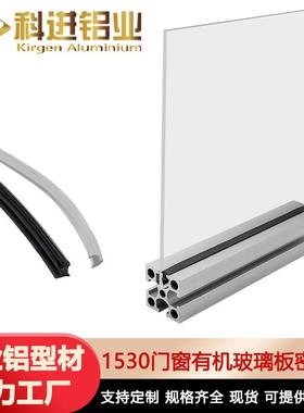 门框铝型材1530/2040封板固定胶条透明卡板密封条铝材装饰用