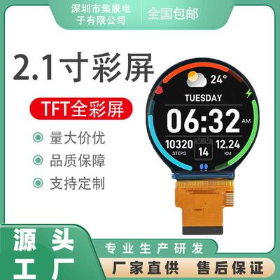 2.1寸TFT彩屏ST7701S驱动 IPS全视角高亮高对比圆形LCD液晶显示屏