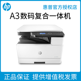 hp惠普m437n黑白激光a3打印机办公专用大型复印扫描一体机a3a4高速试卷，42523n连网络数码复合机资料卷子图纸