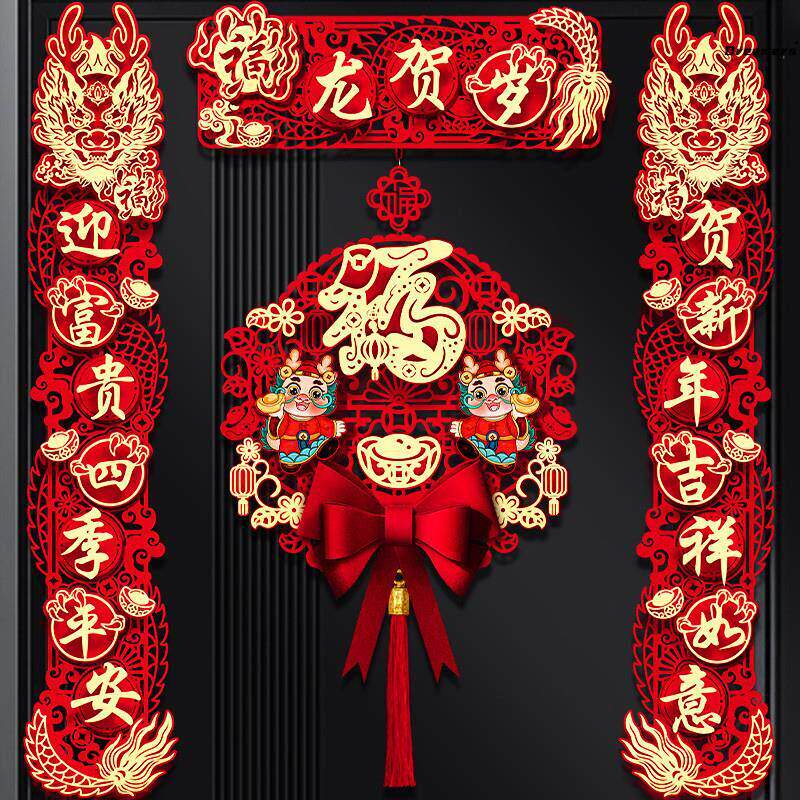 。2024新款春节磁吸对联龙年春联新年入户门装饰过年大门福字挂件