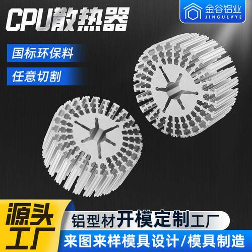 厂家来图定制cpu散热器散热片铝型材筒灯太阳花铝材工业铝型材