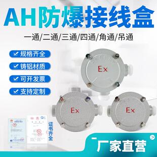 G3/4防爆接线盒 一通二通三通四通角通 DN15 DN20铸铝防爆分理线