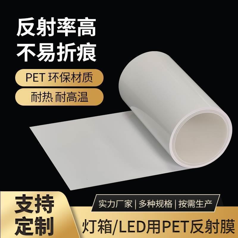 反射背光膜反光灯箱背光增光灯现货膜反射led纸面板pet纸白色