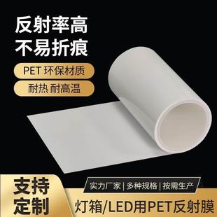 led膜纸白色背光反光膜pet增光反射背光反射灯面板纸现货灯箱