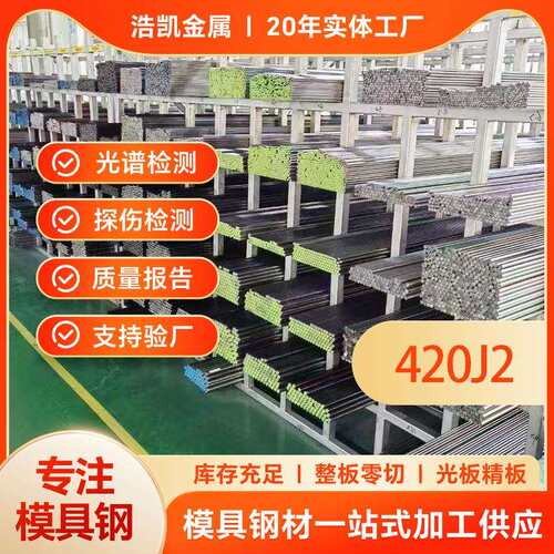 420J2不锈钢现货3Cr13/420J2钢棒材圆棒不锈钢板SUS420j2不锈钢板