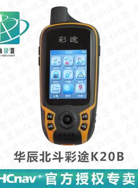 华辰北斗彩途K20B北斗单兵手持终端便携式卫星定位计算器经纬度