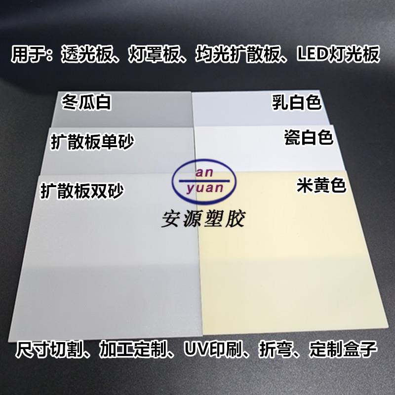 亚克力板乳白色透光板PC磨砂板奶白灯箱板led灯光片灯罩板UV