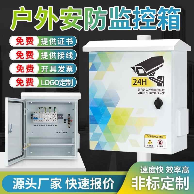 户外防雨水不锈钢监控箱抱箍视频成套设备立杆布线网络防雷弱电箱