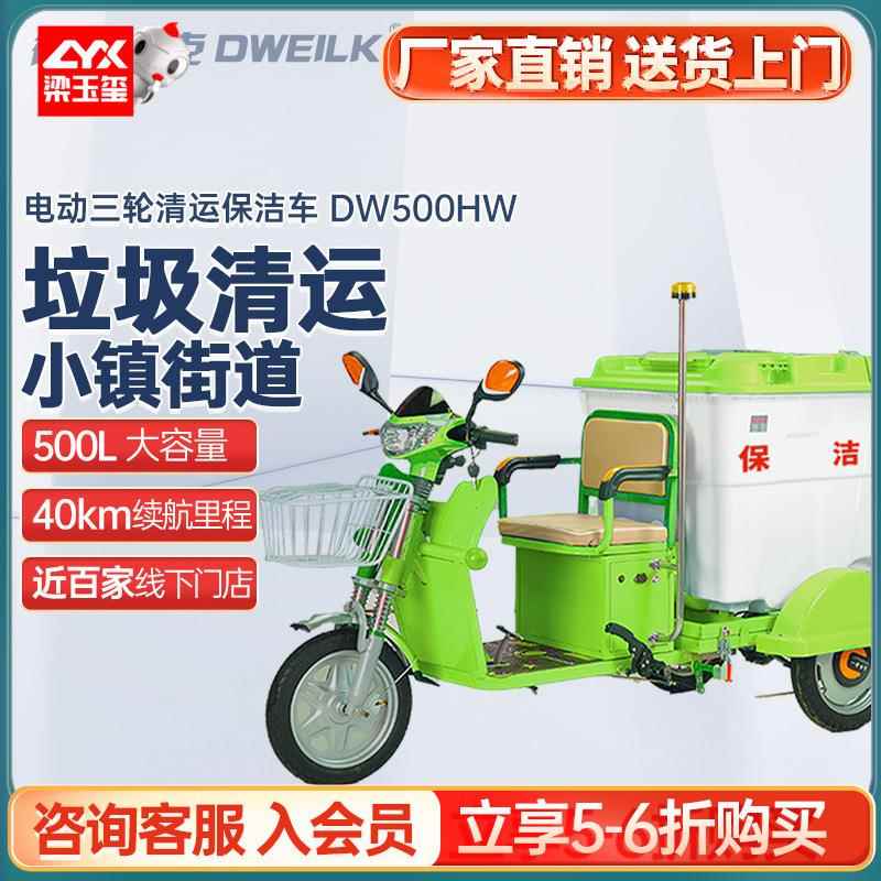 DW500HW垃圾清运车保洁车电动三轮环卫车物业市政不锈钢