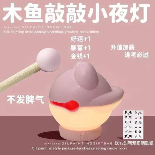 木鱼小夜灯鱼鱼祈福创意拍拍生日礼物女生床头灯闺蜜卧室睡眠