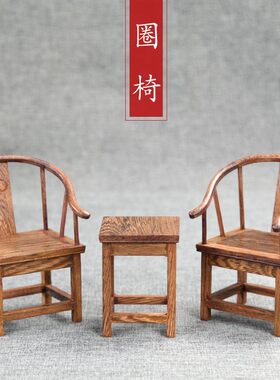 树枫红木雕刻工艺品摆件明清微缩家具模型鸡翅木圆椅微缩小家具
