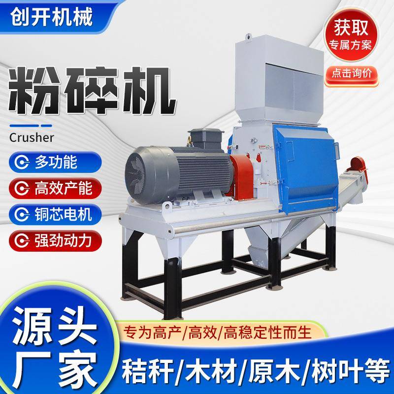 多功能粉碎机全自动粉碎木屑玉米芯秸秆家用农用园林木材粉碎机