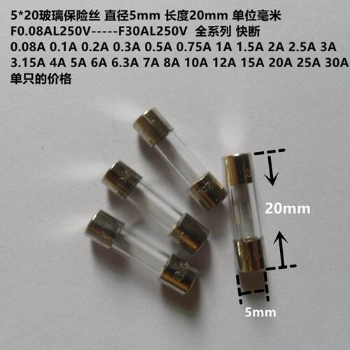 F5AL250V 5A玻璃保险丝保险管 5*20全系列 直径5mm 长20mm 100只