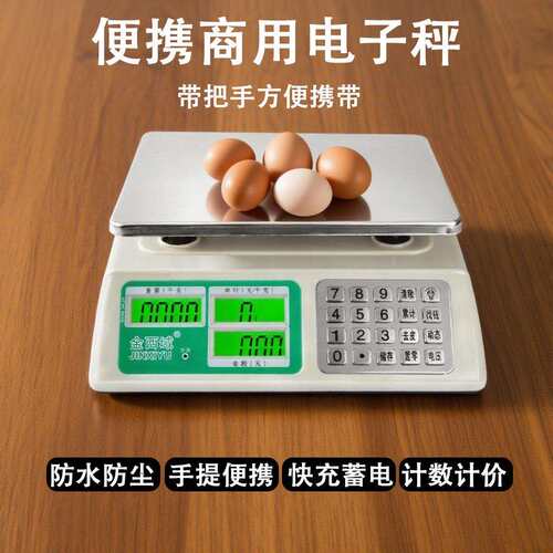30kg电子秤精密卖菜摆摊公斤商用小型做生意家用台秤高精度