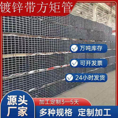厂家直营镀锌带方矩管镀锌带薄壁方矩管镀锌护栏管0.3-3规格齐全