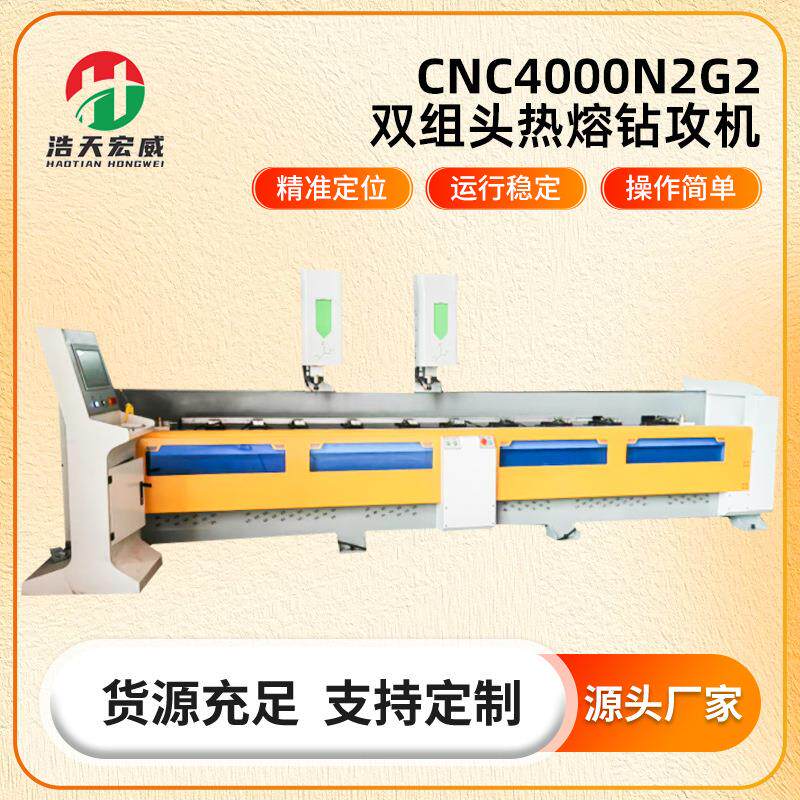 C4000N2G*2双组头热熔钻攻机数控铝材金属高速双头铁管钻攻机