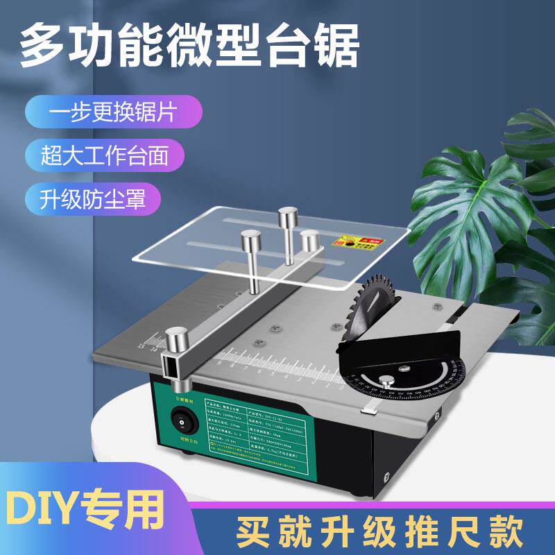 微型迷你小推台锯小型DIY木工压克力PCB台式切割机 精密模型小电