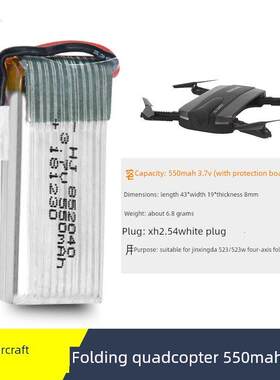 四轴飞行器X708 W709 H600 金星达523遥控飞机锂电池3.7V550MAH