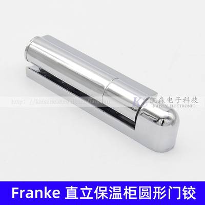Franke弗兰卡直立保温柜圆形门铰肯德基德克士麦当劳保温柜配件