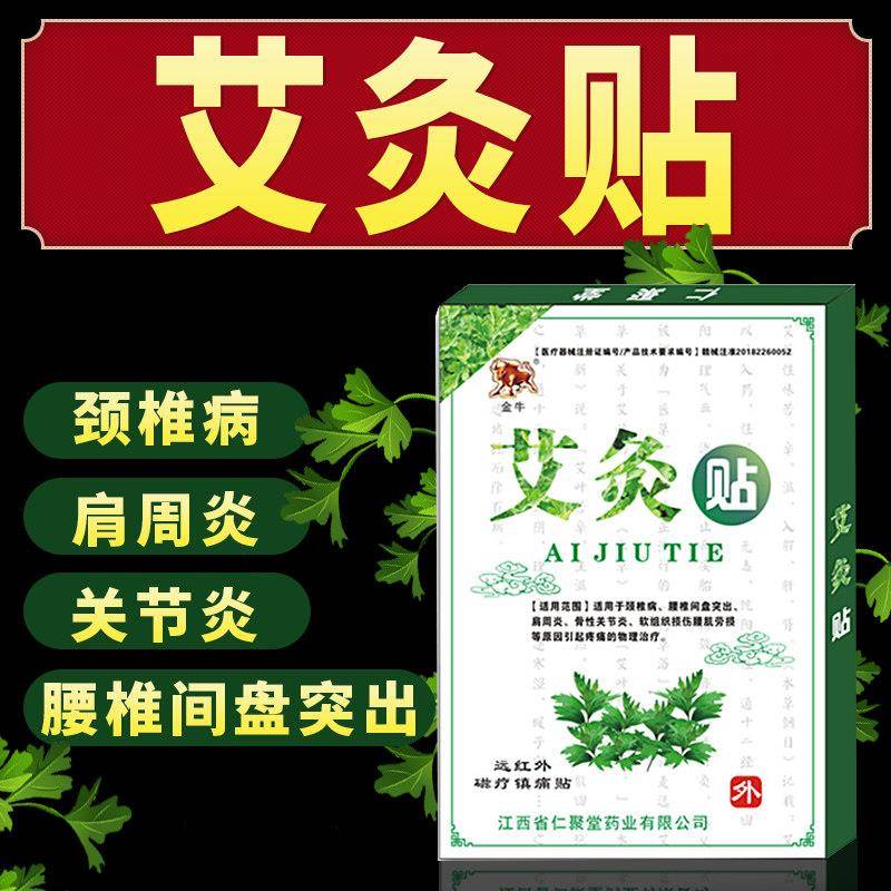 艾灸痛止痛膏发热热敷颈椎贴肩周镇炎非艾草艾叶关节腰椎膝盖膏贴