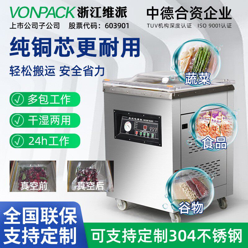 DZ-360、420、520、620单室食品保鲜真空机打包密封封口包装机