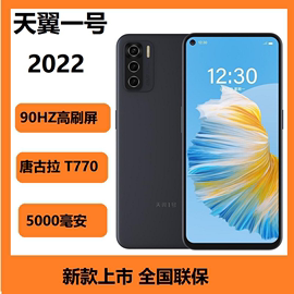 天翼一号2022全网通5G手机唐古拉T770带老人模式天翼一号2023