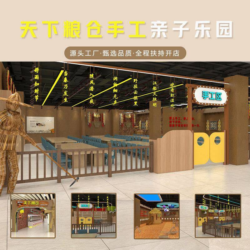 天下粮仓亲子乐园室内儿童娱乐创意手工打谷场大型淘气堡设备厂家