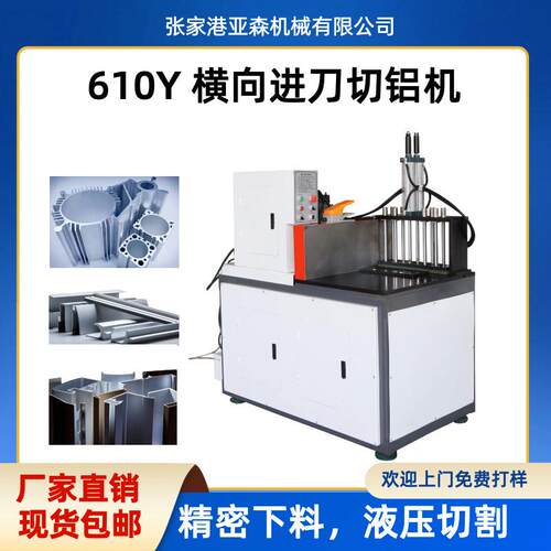 切铝机横进刀610y液压多功能铝合金切割机工业铝型材散热器重型