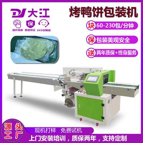 供应披萨面胚包装机DJ350下走多功能薄面饼肉夹馍包装机上门教学