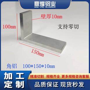 不等边角铝100*150*10mm工业角铝型材90度直角铝铝合金角码角钢