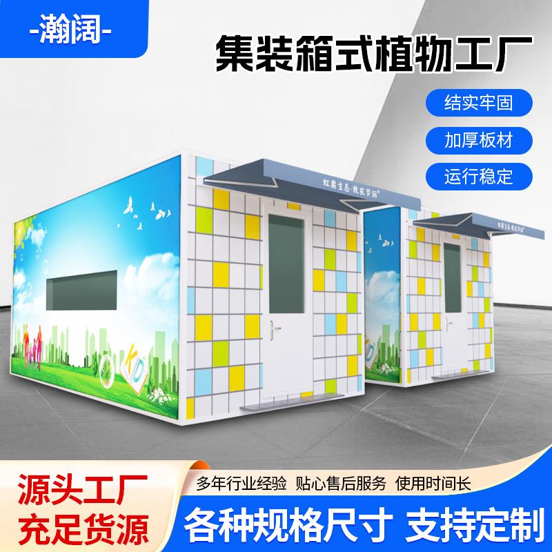 集装箱式植物工厂加厚可移动板房可拆卸集装箱式工厂农业设备