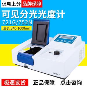 上海仪电分析 721G 721N可见分光光度计