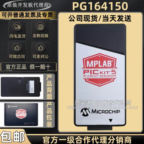 现货 MPLAB PICkit 5 PG164150 PIC dsPIC AVR SAM 调试器 编程器