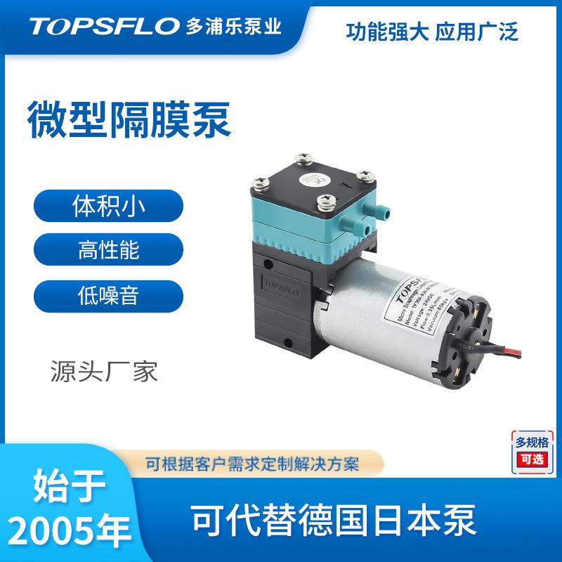 生化仪器泵TOPSFLO钢针清洗泵厂家直供凝血设备微型隔膜泵