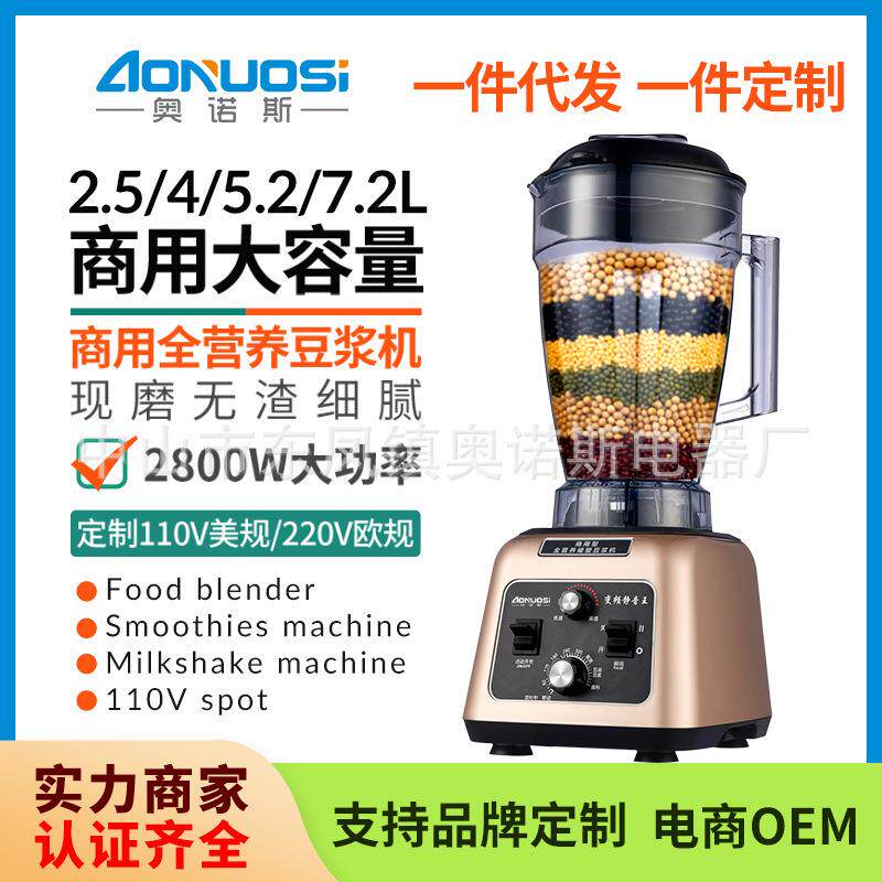 110伏奥诺斯7升大容量商用破壁机大功率豆浆机全营养料理机榨汁5L