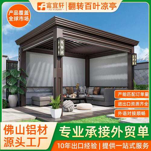 户外凉亭庭院遮阳遮雨棚室外露台院别墅电动休闲中式百叶翻转凉亭