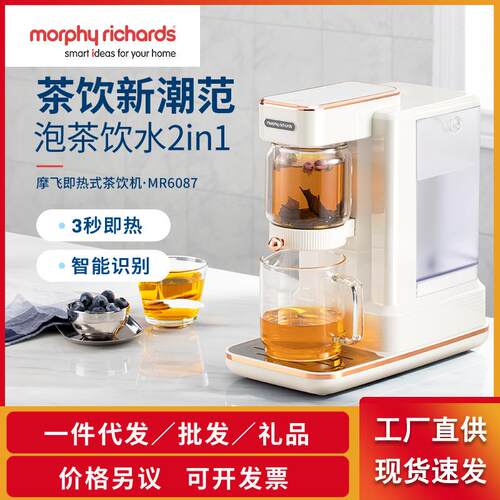 摩飞即热饮水机 R6087茶饮机家用公办台式加热全自动泡茶饮水机