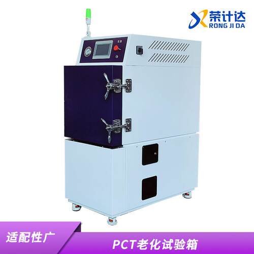 小型PCT试验箱φ400*475mm实验室加速老化测试