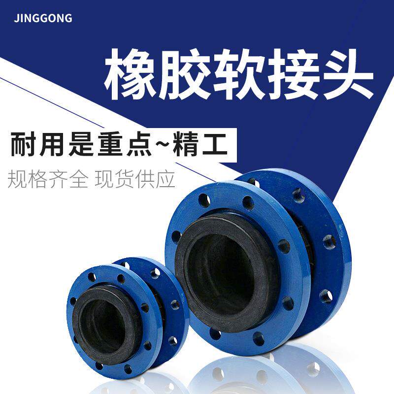 供应JGD/KXT碳钢挠性接头 法兰橡胶软活接头 四氟变径法兰软连接