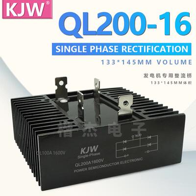 KJW铜脚单相整流桥QL200-16 QL200A1600V 1000V带散热 桥式整流器