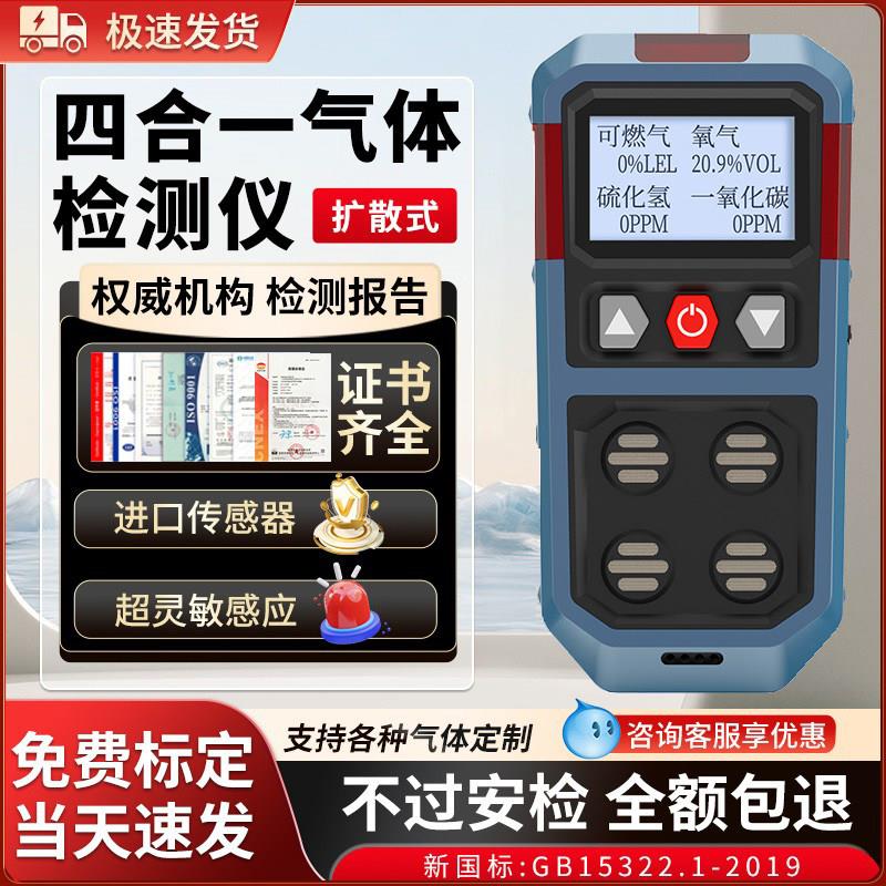 四合一气体检测仪可携式有限空间有害可燃气体氧气浓度探测检测仪